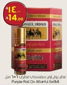 Purple Roll On Atar 6x6ML