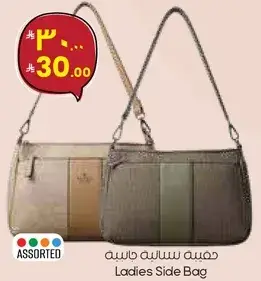 Ladies Side Bag