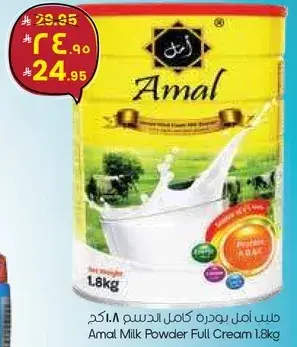 Amal Milk Powder Full Cream 1.8kg