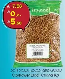 سيتي فلاور حمص اسود 1 كجم