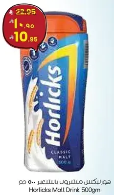 Horlicks Malt Drink 500 gm
