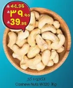 Cashew Nuts W320 1 Kg