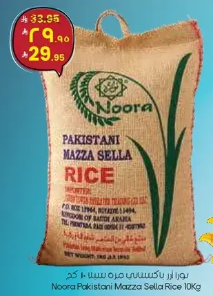 نورا ارز باكستاني مازا سيللا 10 كجم