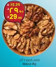 Walnut 1 Kg