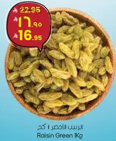 زبيب اخضر 1 كجم