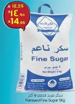 سكر فريد ناعم 5 كجم