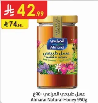 عسل طبيعي المراعي 950 غ