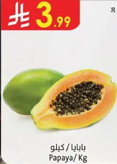 بابايا / كيلو