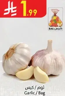ثوم / كيس