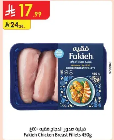 Fakieh Chicken Breast Fillets 450g