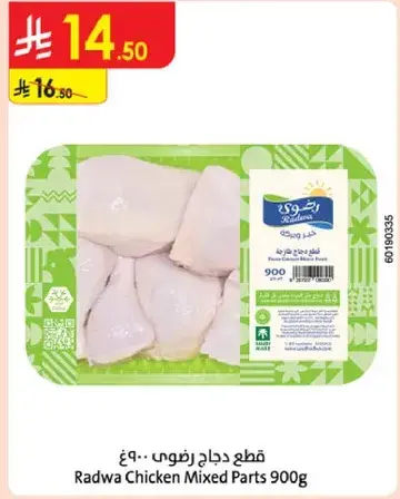 Radwa Chicken Mixed Parts 900g