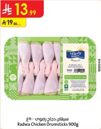 Radwa Chicken Drumsticks 900g