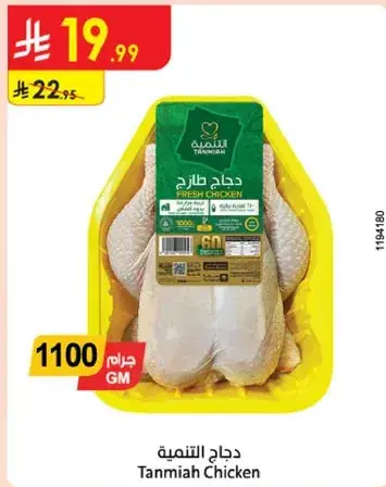 Tanmiya Fresh Chicken 1100g