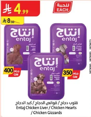 Entaj Chicken Liver / Hearts / Gizzards