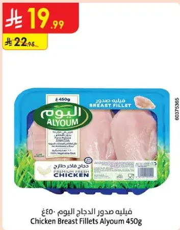 Alyoum Chicken Breast Fillets 450g