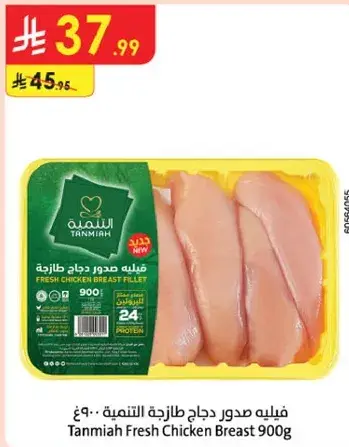 Tanmia Fresh Chicken Breast 900g