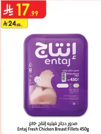 Entaj Fresh Chicken Breast Fillets 450g