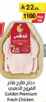 Golden Premium Fresh Chicken 1100g