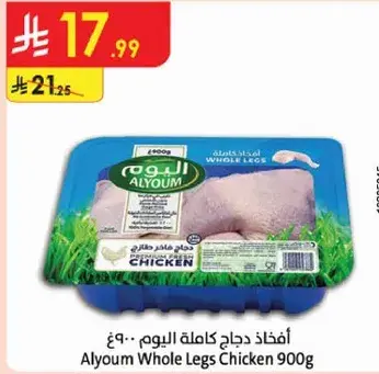 Alyoum Whole Legs Chicken 900g