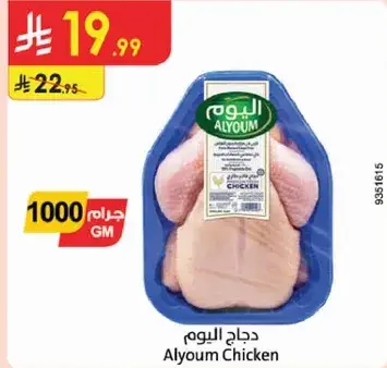 Alyoum Chicken 1000g