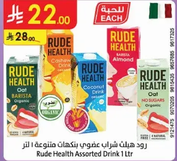 رود هيلث شراب عضوي بنكهات متنوعه 1 لتر