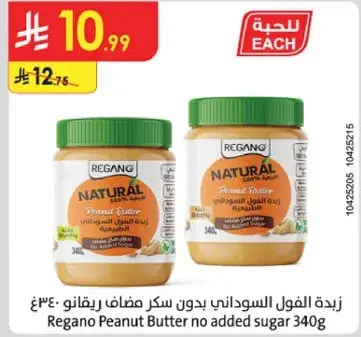 Regano Peanut Butter no added sugar 340g