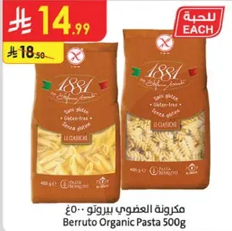 Berruto Organic Pasta 500g