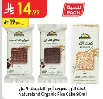 Natureland Organic Rice Cake 90ml