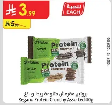 Regano Protein Crunchy Assorted 40g