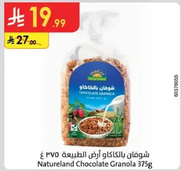 شوفان بالكاكاو ارض الطبيعه 375 غ