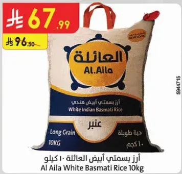 ارز بسمتي ابيض العايله 10 كيلو