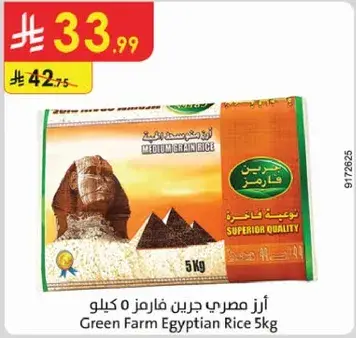 ارز مصري جرين فارم 5 كيلو
