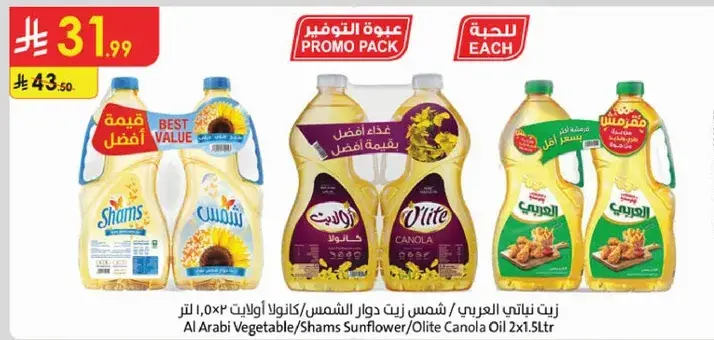 Al Arabi Vegetable Oil 2x1.5L