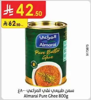 سمن طبيعي نقي المراعي 800غ