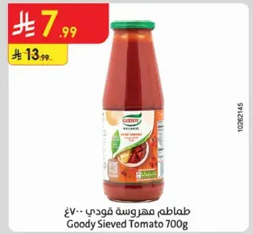 طماطم مهروسه قودي 700 جرام