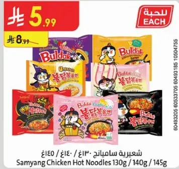Samyang Chicken Hot Noodles 130g
