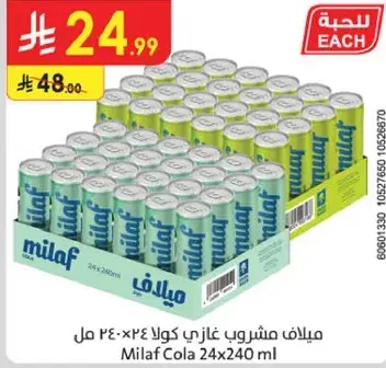 ميلاف مشروب غازي كولا 24×240 مل