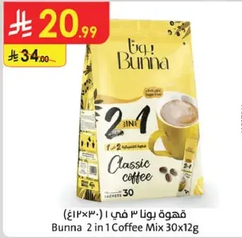 قهوه بونا 2 في 1 30×12 غ