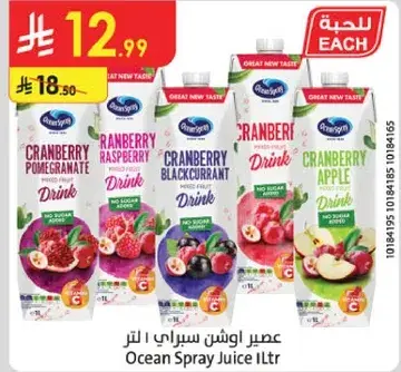 عصير اوشن سبراي 1 لتر