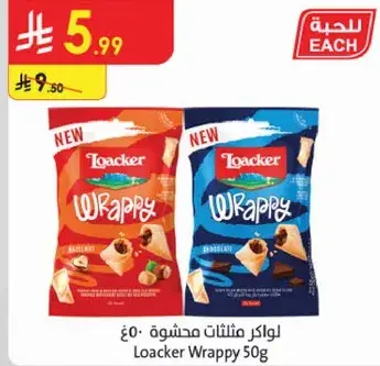 لوكر وراپي ٥٠ غ