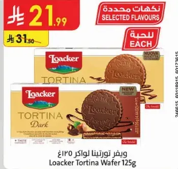 ويفر توكرتينا لوكر 125 غ