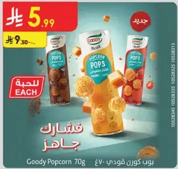 بوب كورن قودي ٧٠ غ