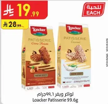 لوكر باتيسيري ٩٩.٦ غ