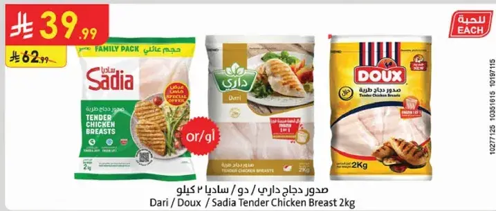 Dari / Doux Tender Chicken Breast 2Kg