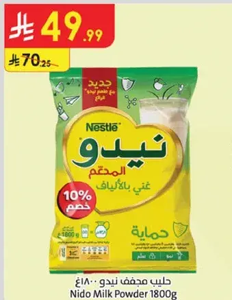 حليب مجفف نيدو ١٨٠٠ جرام