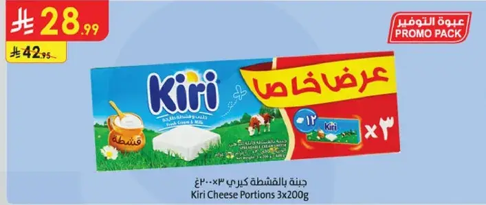 Kiri Cheese Portions 3x200g