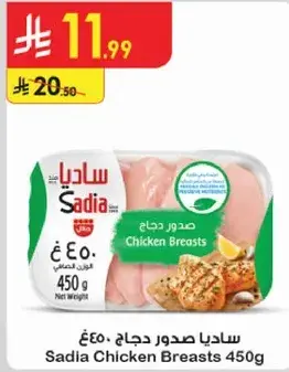 Sadia Chicken Breasts 450g