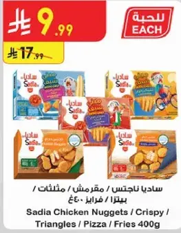 ساديا ناجتس 400غ