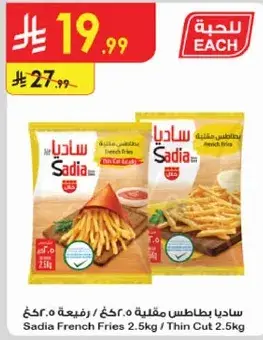 Sadia French Fries Thin Cut 2.5kg