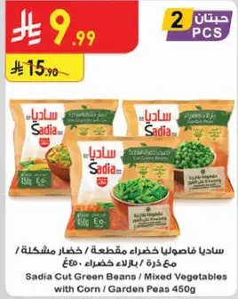 Sadia Cut Green Beans 450g
